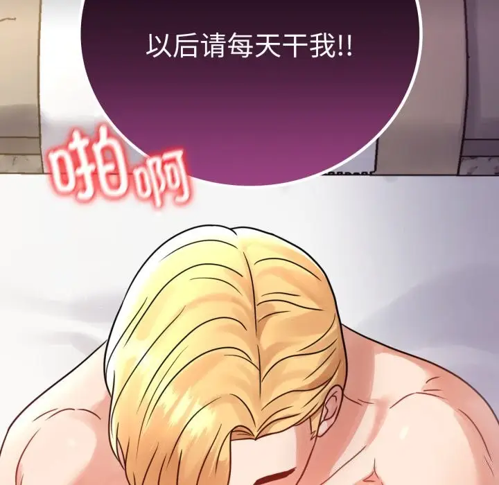 漫画《完美妻子的背叛/背叛的开始》第62话第98张图