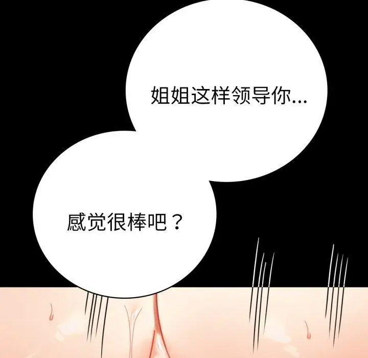 漫画《完美妻子的背叛/背叛的开始》第63话第101张图