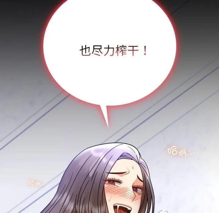 漫画《完美妻子的背叛/背叛的开始》第63话第110张图