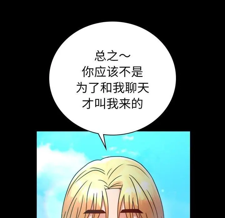 漫画《完美妻子的背叛/背叛的开始》第63话第124张图