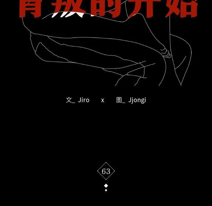 漫画《完美妻子的背叛/背叛的开始》第63话第13张图