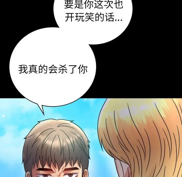漫画《完美妻子的背叛/背叛的开始》第63话第133张图