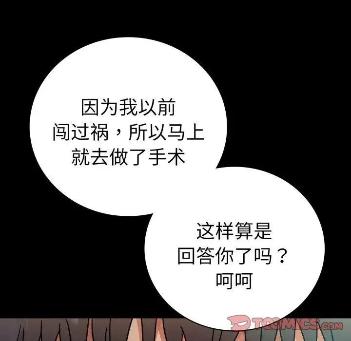 漫画《完美妻子的背叛/背叛的开始》第63话第138张图