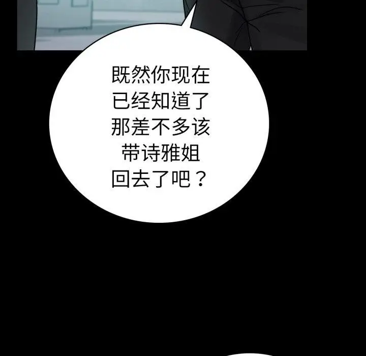 漫画《完美妻子的背叛/背叛的开始》第63话第142张图