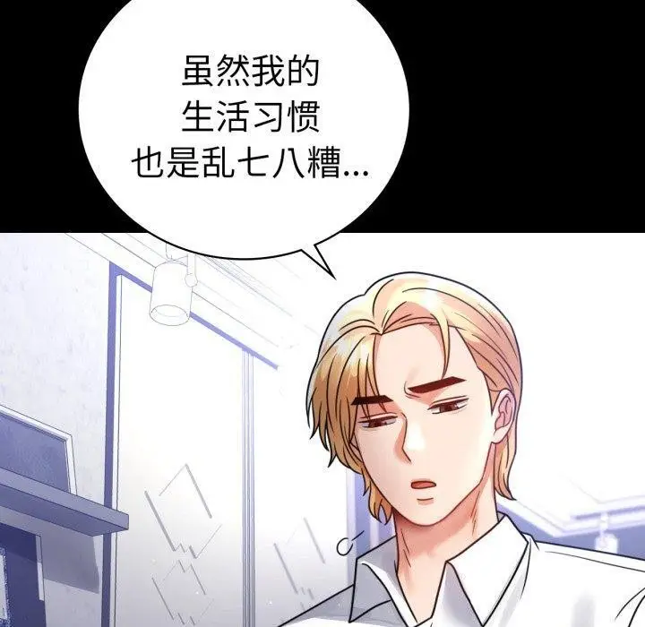 漫画《完美妻子的背叛/背叛的开始》第63话第20张图