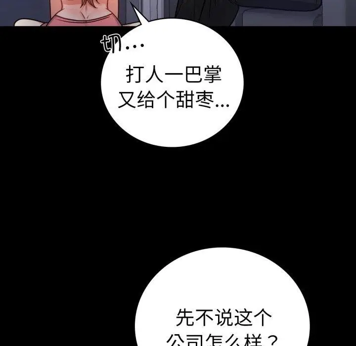 漫画《完美妻子的背叛/背叛的开始》第63话第31张图