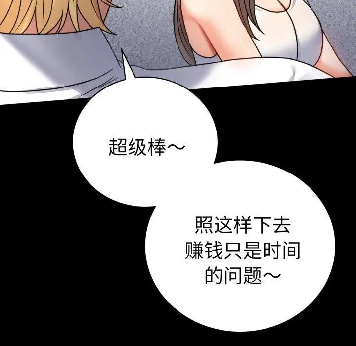 漫画《完美妻子的背叛/背叛的开始》第63话第33张图