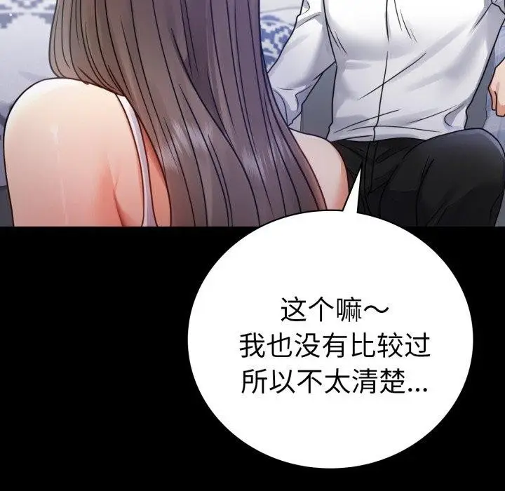漫画《完美妻子的背叛/背叛的开始》第63话第35张图