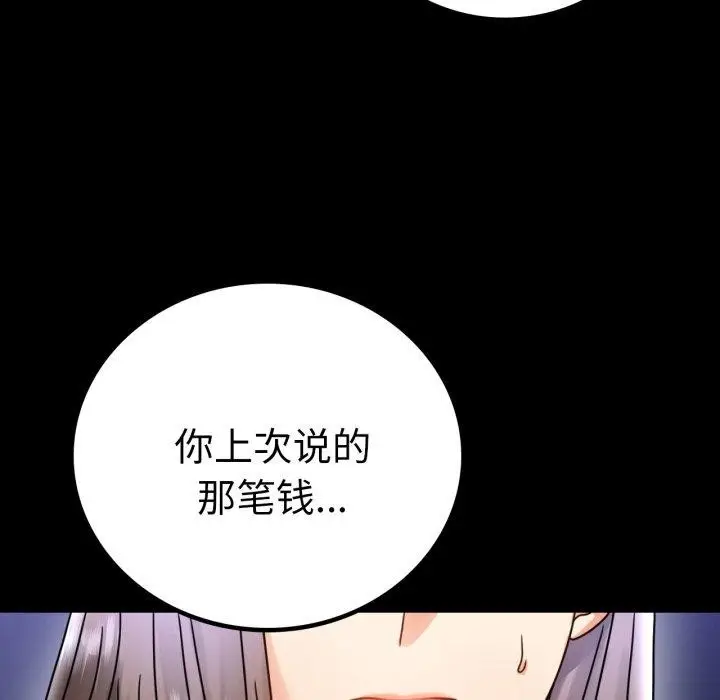 漫画《完美妻子的背叛/背叛的开始》第63话第43张图