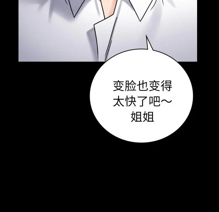 漫画《完美妻子的背叛/背叛的开始》第63话第54张图