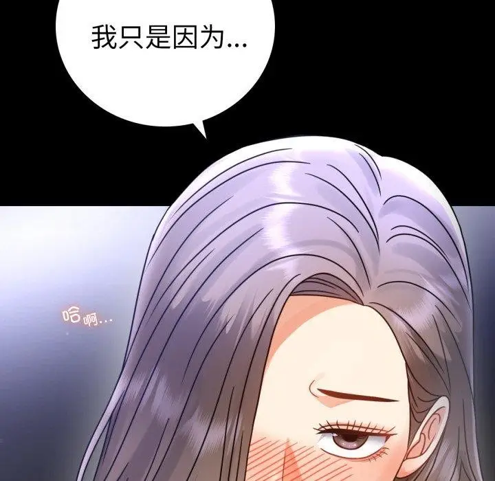 漫画《完美妻子的背叛/背叛的开始》第63话第71张图