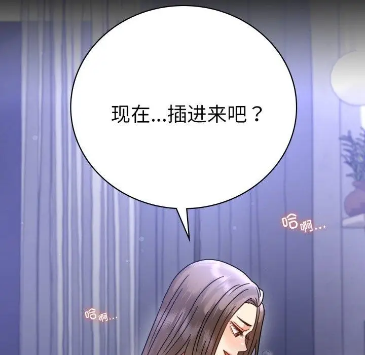 漫画《完美妻子的背叛/背叛的开始》第63话第77张图