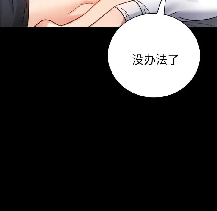 漫画《完美妻子的背叛/背叛的开始》第63话第79张图