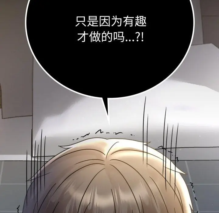 漫画《完美妻子的背叛/背叛的开始》第63话第9张图