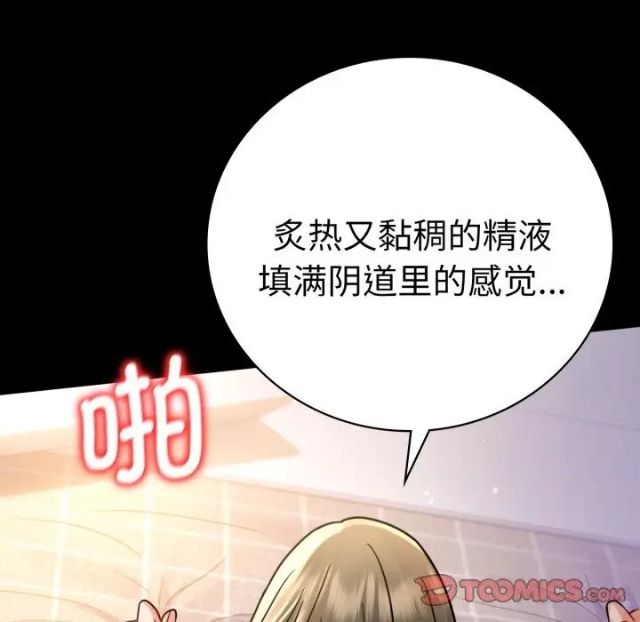 漫画《完美妻子的背叛/背叛的开始》第64话第102张图