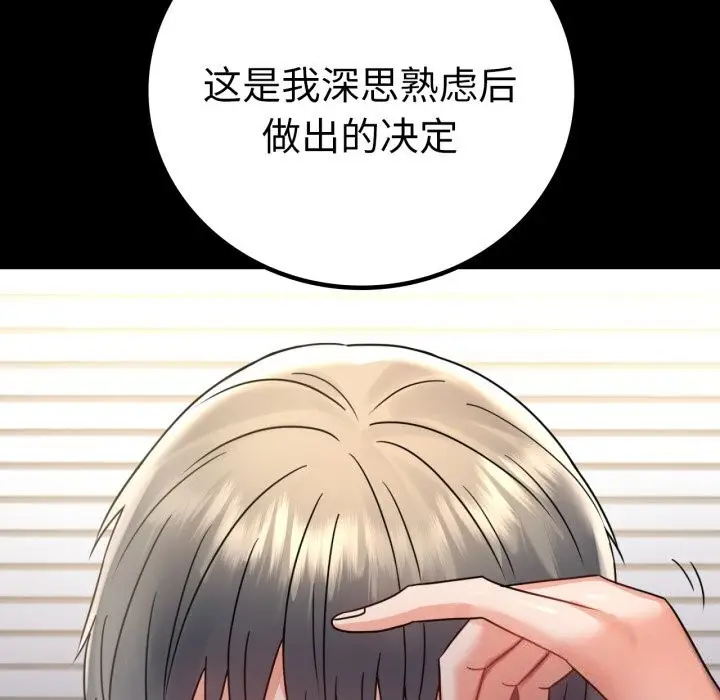 漫画《完美妻子的背叛/背叛的开始》第64话第137张图