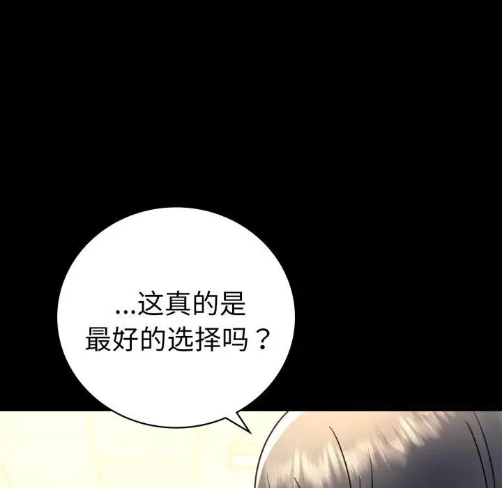 漫画《完美妻子的背叛/背叛的开始》第64话第139张图