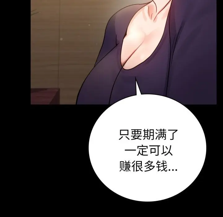 漫画《完美妻子的背叛/背叛的开始》第64话第143张图