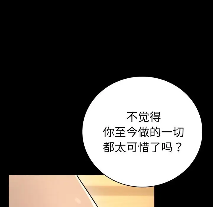 漫画《完美妻子的背叛/背叛的开始》第64话第144张图
