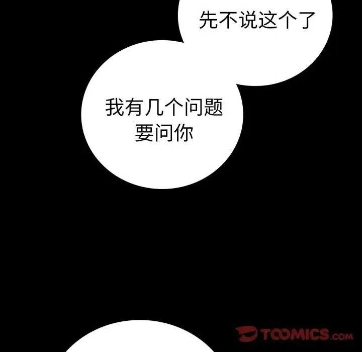 漫画《完美妻子的背叛/背叛的开始》第64话第21张图
