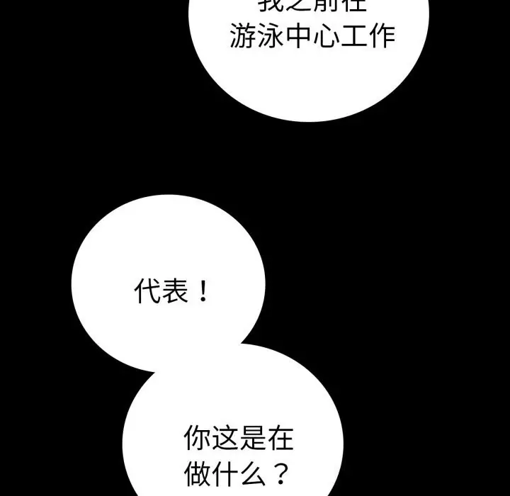 漫画《完美妻子的背叛/背叛的开始》第64话第28张图