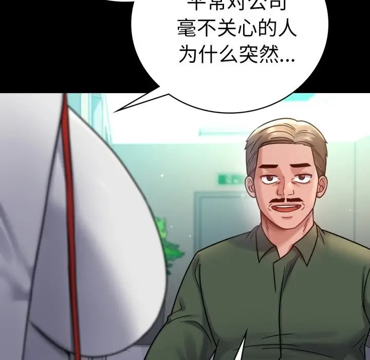 漫画《完美妻子的背叛/背叛的开始》第64话第31张图