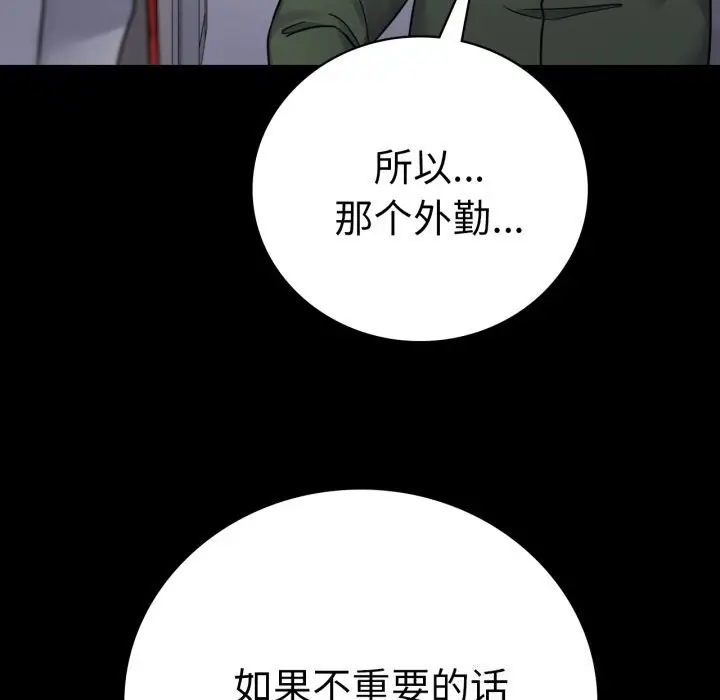 漫画《完美妻子的背叛/背叛的开始》第64话第32张图