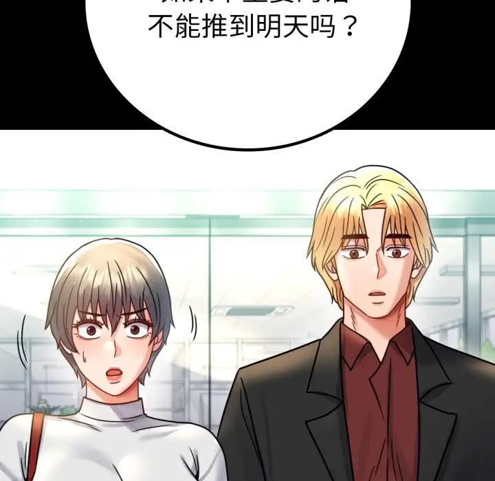 漫画《完美妻子的背叛/背叛的开始》第64话第33张图