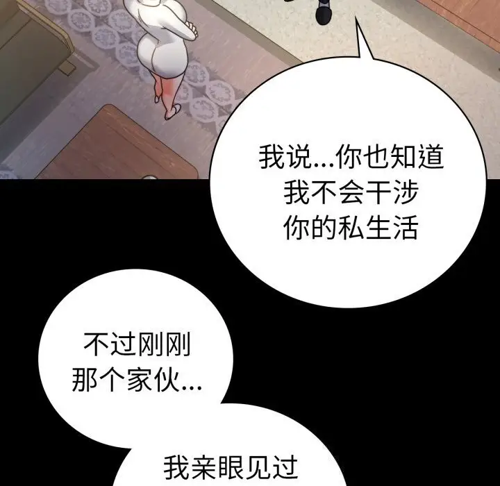 漫画《完美妻子的背叛/背叛的开始》第64话第42张图