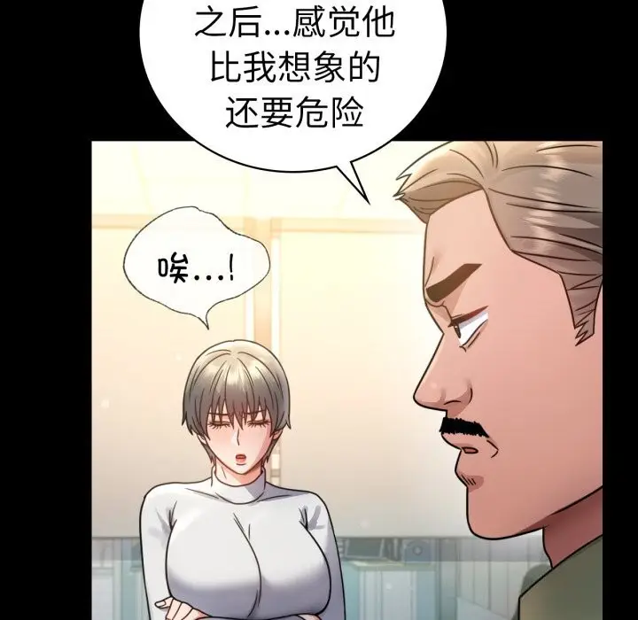 漫画《完美妻子的背叛/背叛的开始》第64话第43张图