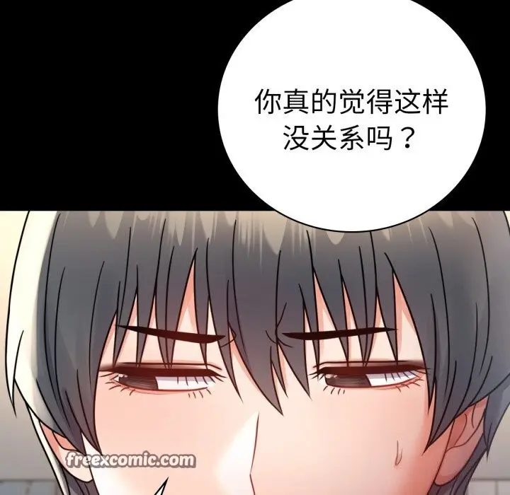 漫画《完美妻子的背叛/背叛的开始》第64话第45张图