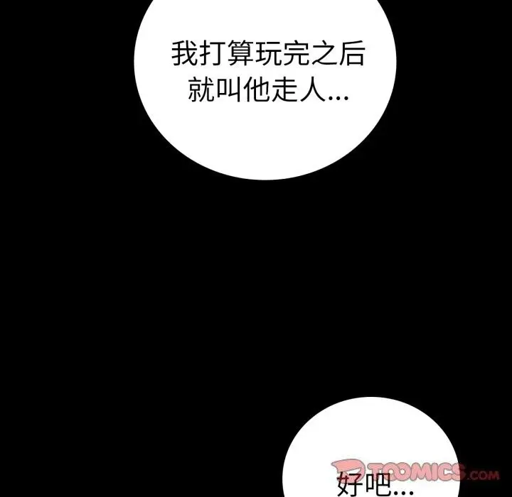 漫画《完美妻子的背叛/背叛的开始》第64话第48张图