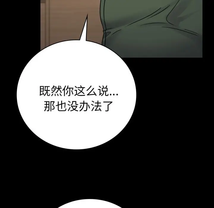漫画《完美妻子的背叛/背叛的开始》第64话第50张图