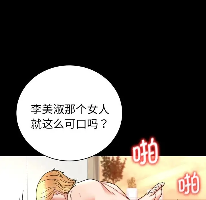 漫画《完美妻子的背叛/背叛的开始》第64话第71张图