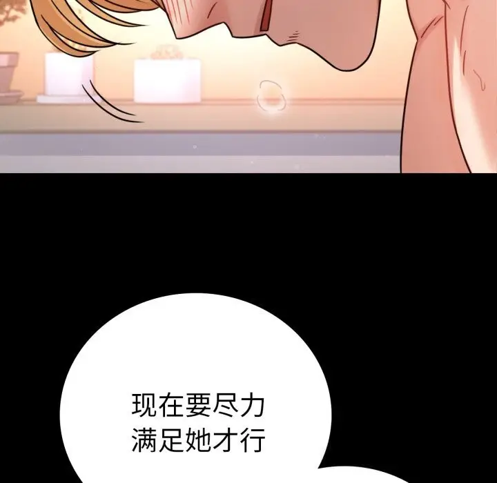 漫画《完美妻子的背叛/背叛的开始》第64话第77张图