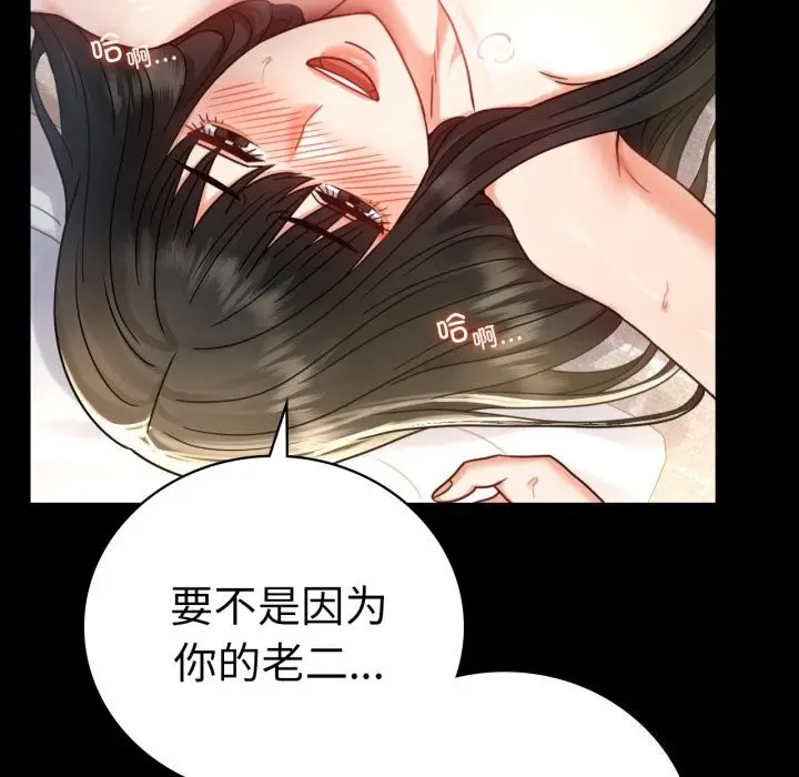 漫画《完美妻子的背叛/背叛的开始》第64话第79张图