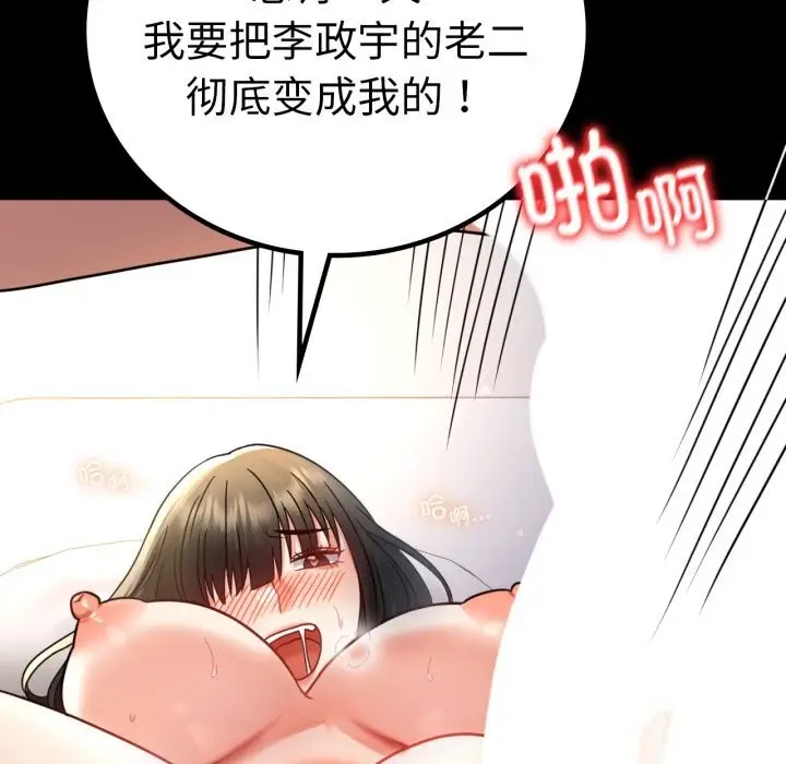 漫画《完美妻子的背叛/背叛的开始》第64话第83张图