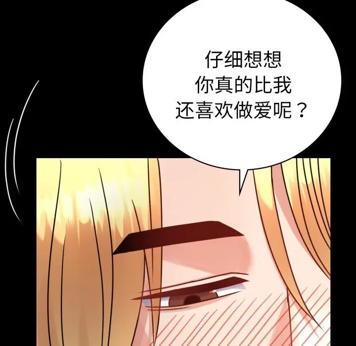 漫画《完美妻子的背叛/背叛的开始》第64话第85张图