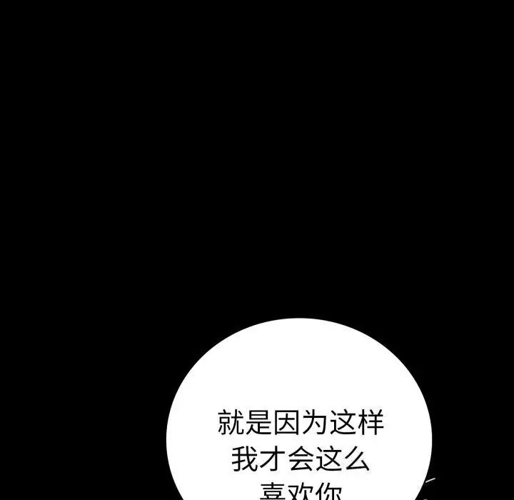 漫画《完美妻子的背叛/背叛的开始》第64话第87张图
