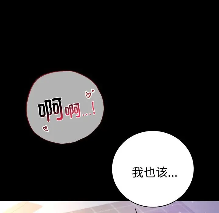 漫画《完美妻子的背叛/背叛的开始》第64话第97张图