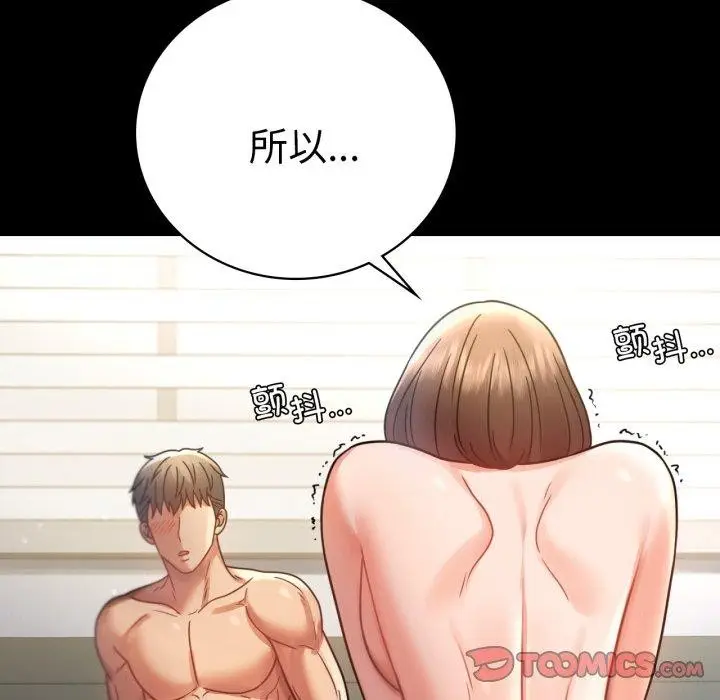 漫画《完美妻子的背叛/背叛的开始》第65话第102张图