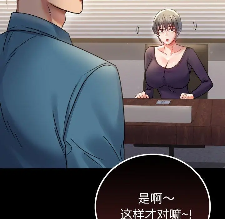 漫画《完美妻子的背叛/背叛的开始》第65话第11张图