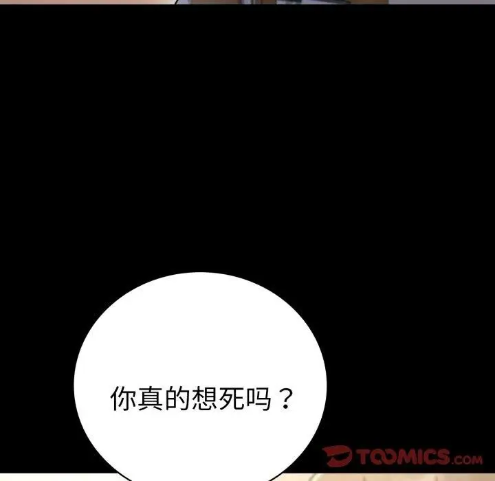 漫画《完美妻子的背叛/背叛的开始》第65话第21张图