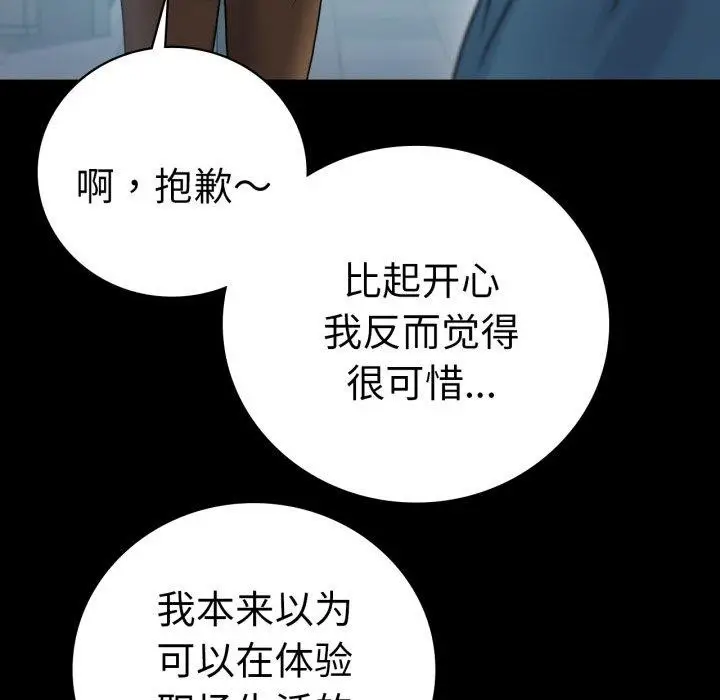 漫画《完美妻子的背叛/背叛的开始》第65话第23张图