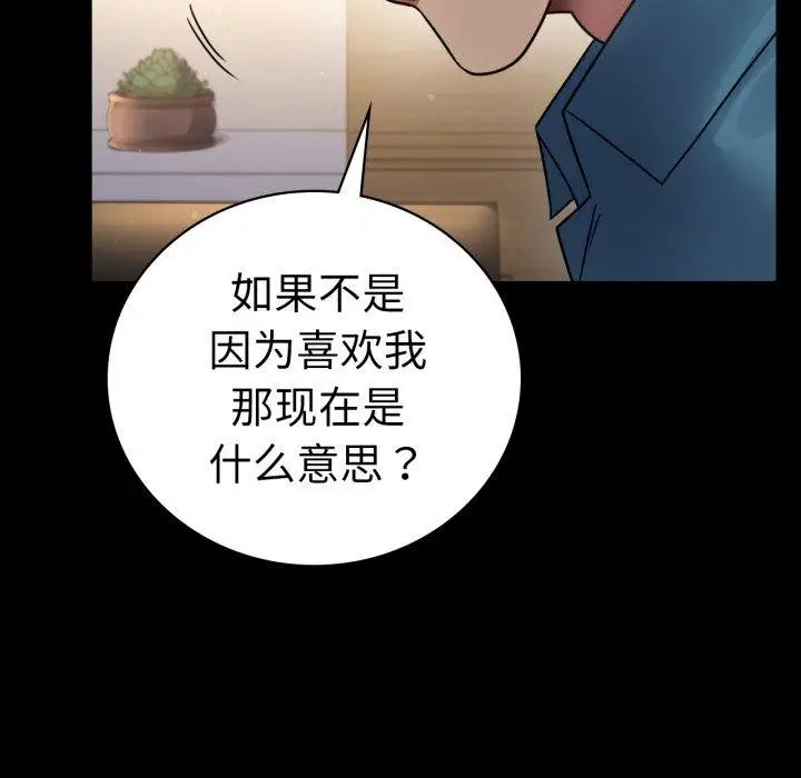 漫画《完美妻子的背叛/背叛的开始》第65话第34张图