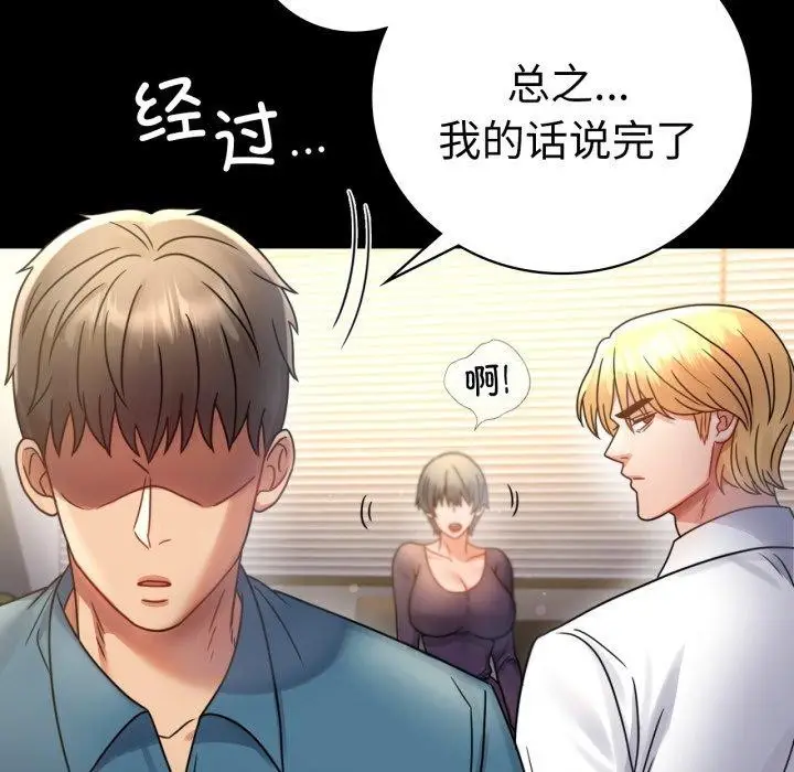 漫画《完美妻子的背叛/背叛的开始》第65话第38张图