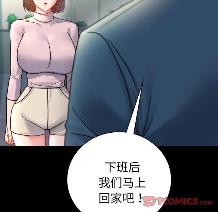 漫画《完美妻子的背叛/背叛的开始》第65话第57张图