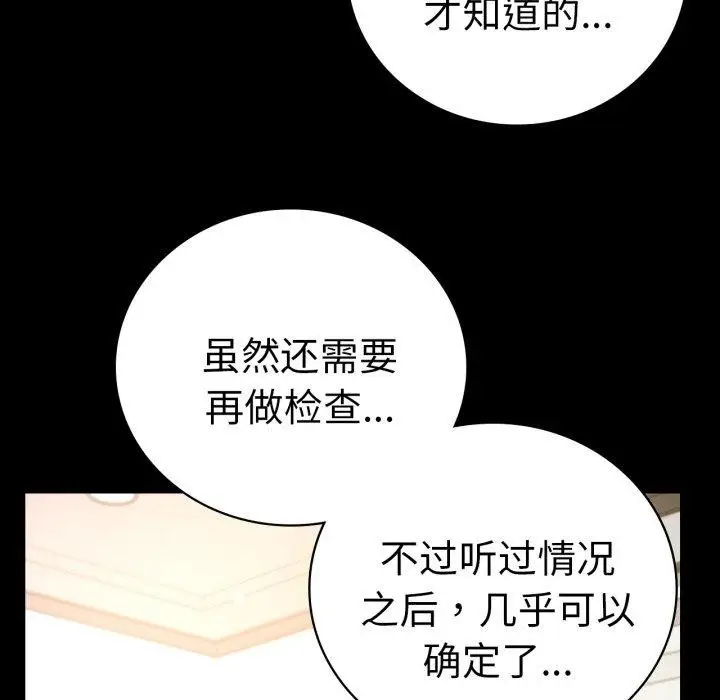 漫画《完美妻子的背叛/背叛的开始》第65话第67张图