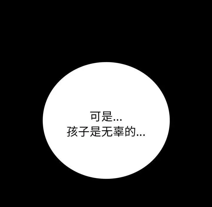 漫画《完美妻子的背叛/背叛的开始》第65话第74张图