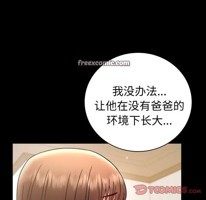 漫画《完美妻子的背叛/背叛的开始》第65话第75张图